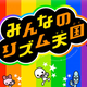 Illustration for article titled emRhythm Heaven Wii/em Ascends to First Place in Japan